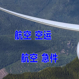 南昌机场快递快递-选东方航空和上海航空