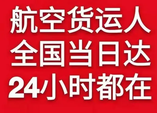 南昌机场快递货物、航空货运:物流行业各岗位招聘